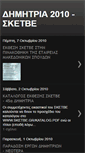 Mobile Screenshot of dimitria10.blogspot.com