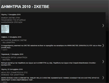 Tablet Screenshot of dimitria10.blogspot.com
