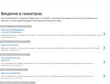 Tablet Screenshot of introductiongeometry.blogspot.com